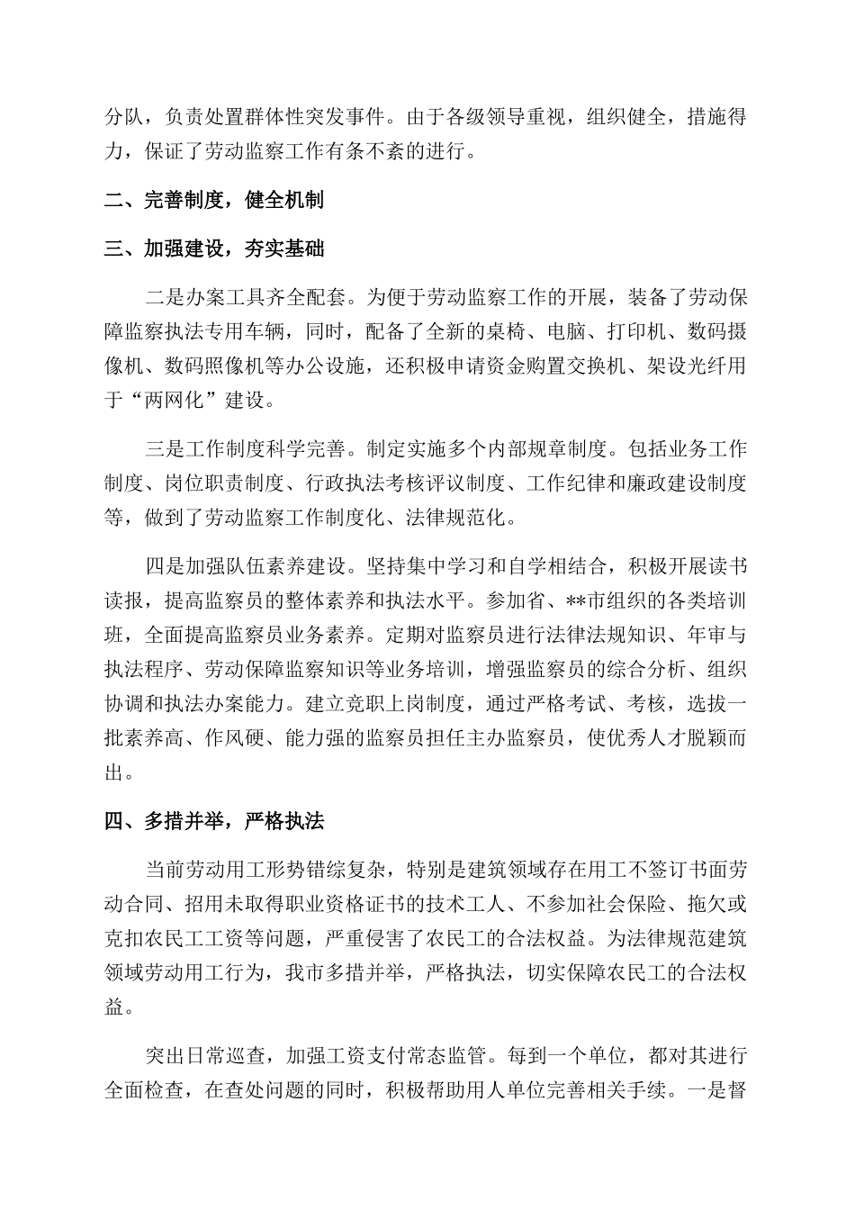 整治拖欠农民工工资工作经验总结_第2页