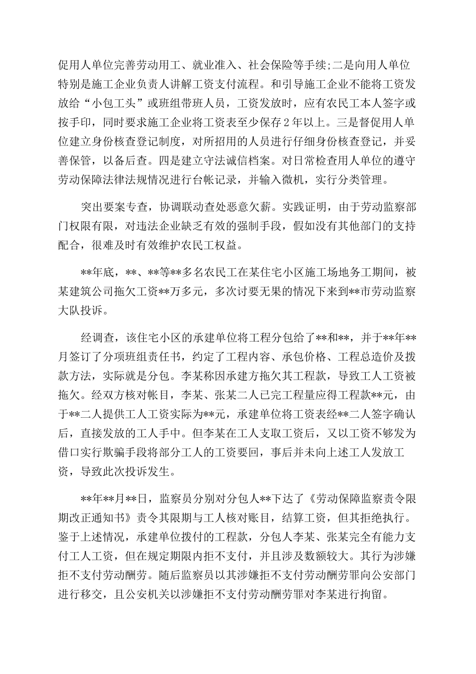 整治拖欠农民工工资工作经验总结_第3页