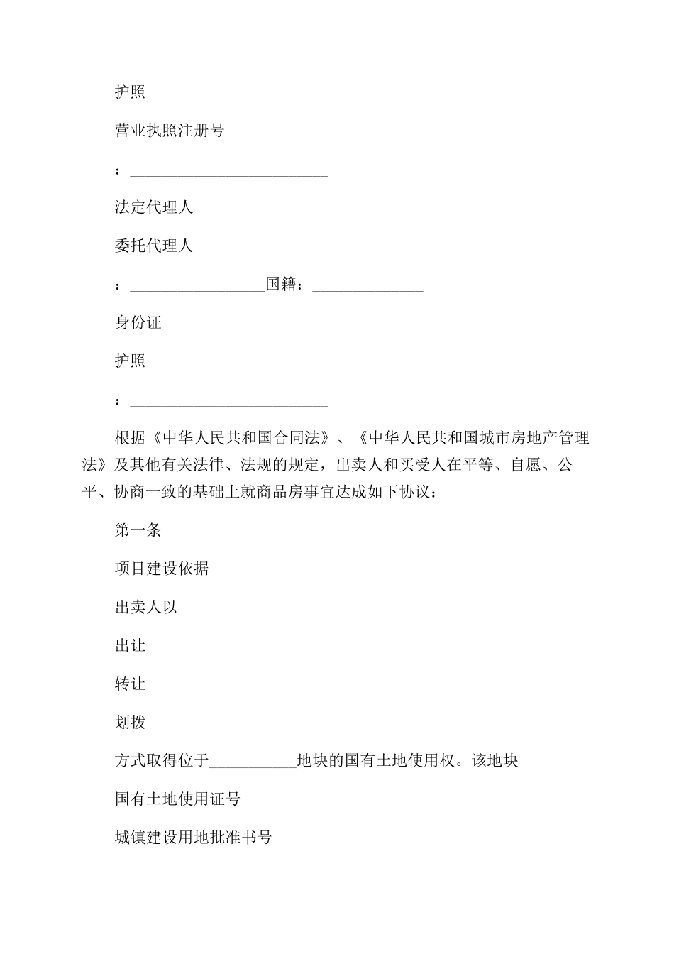 整理商品房买卖合同_第3页