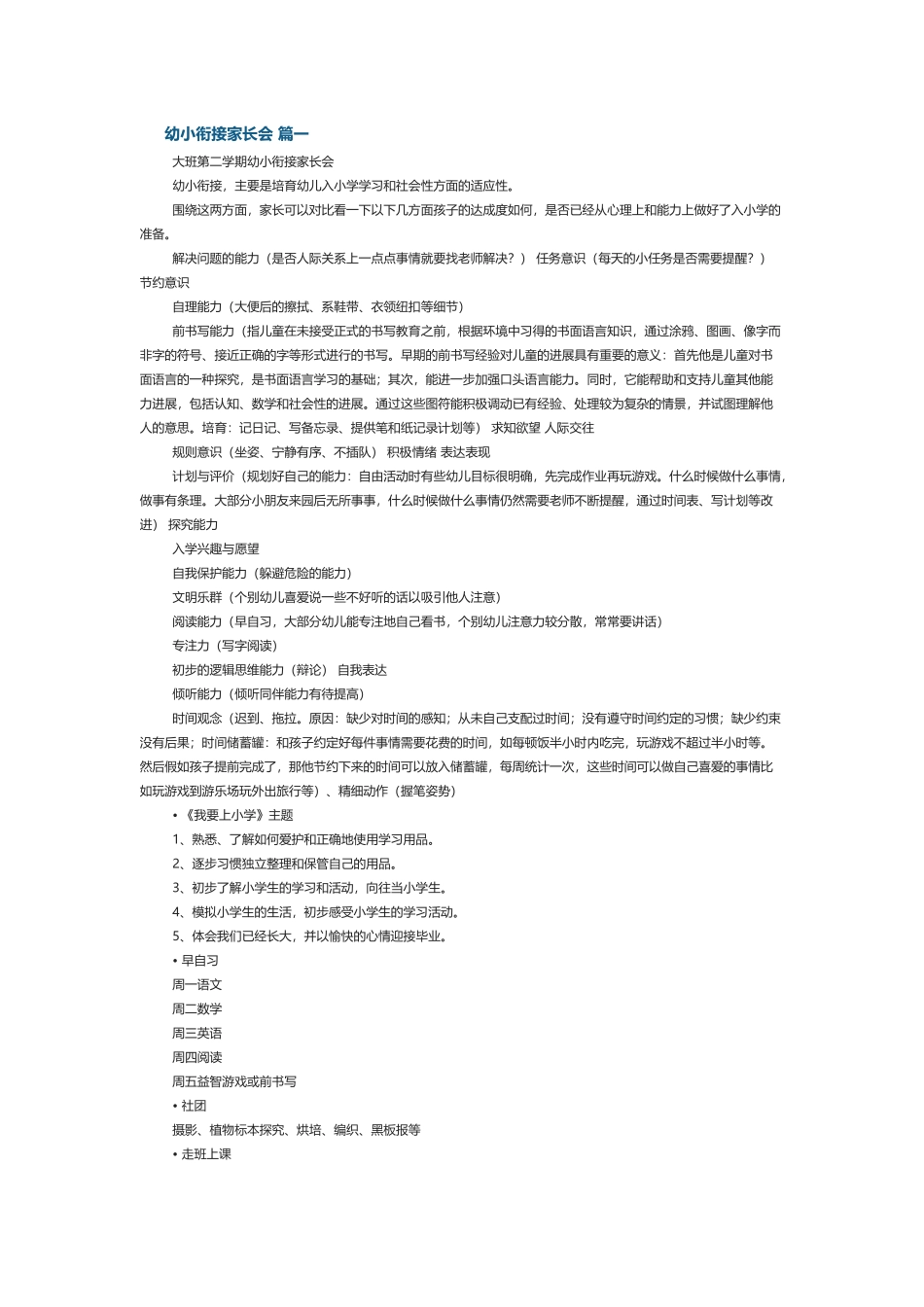 整理所需要的东西幼小衔接家长会_第1页