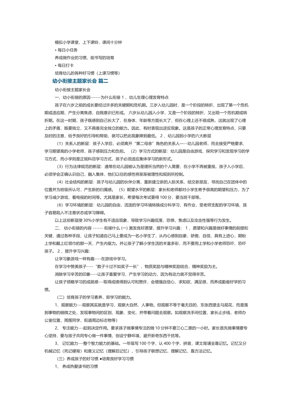 整理所需要的东西幼小衔接家长会_第2页
