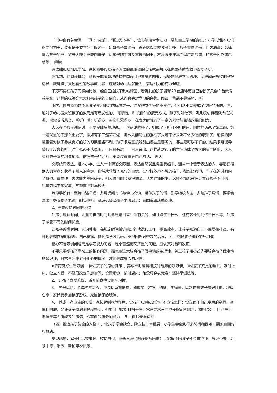 整理所需要的东西幼小衔接家长会_第3页
