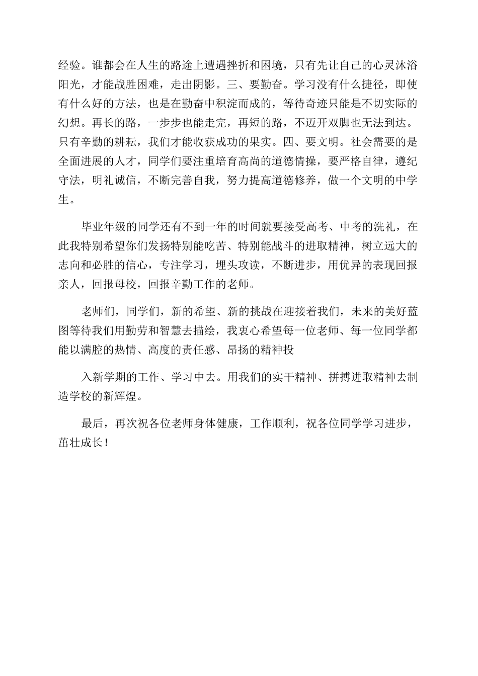 整理秋季中学开学典礼讲话例文_第2页