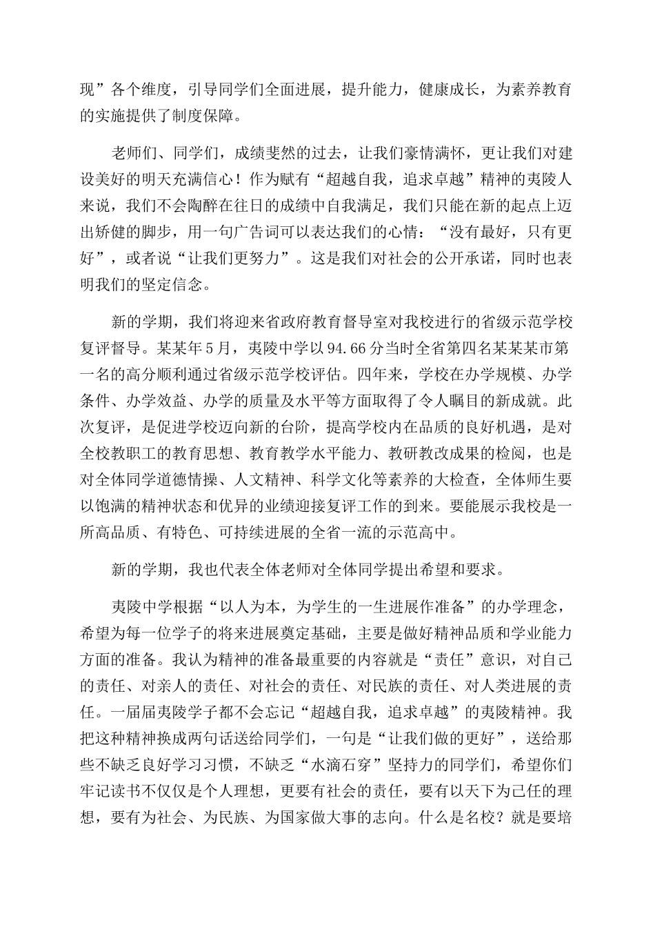 整理秋季开学典礼校长讲话演讲稿范文例文_第2页