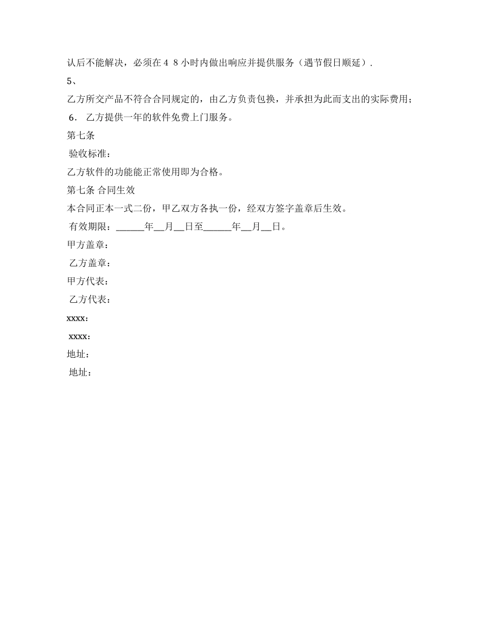 整理软件销售合同书样本_第2页