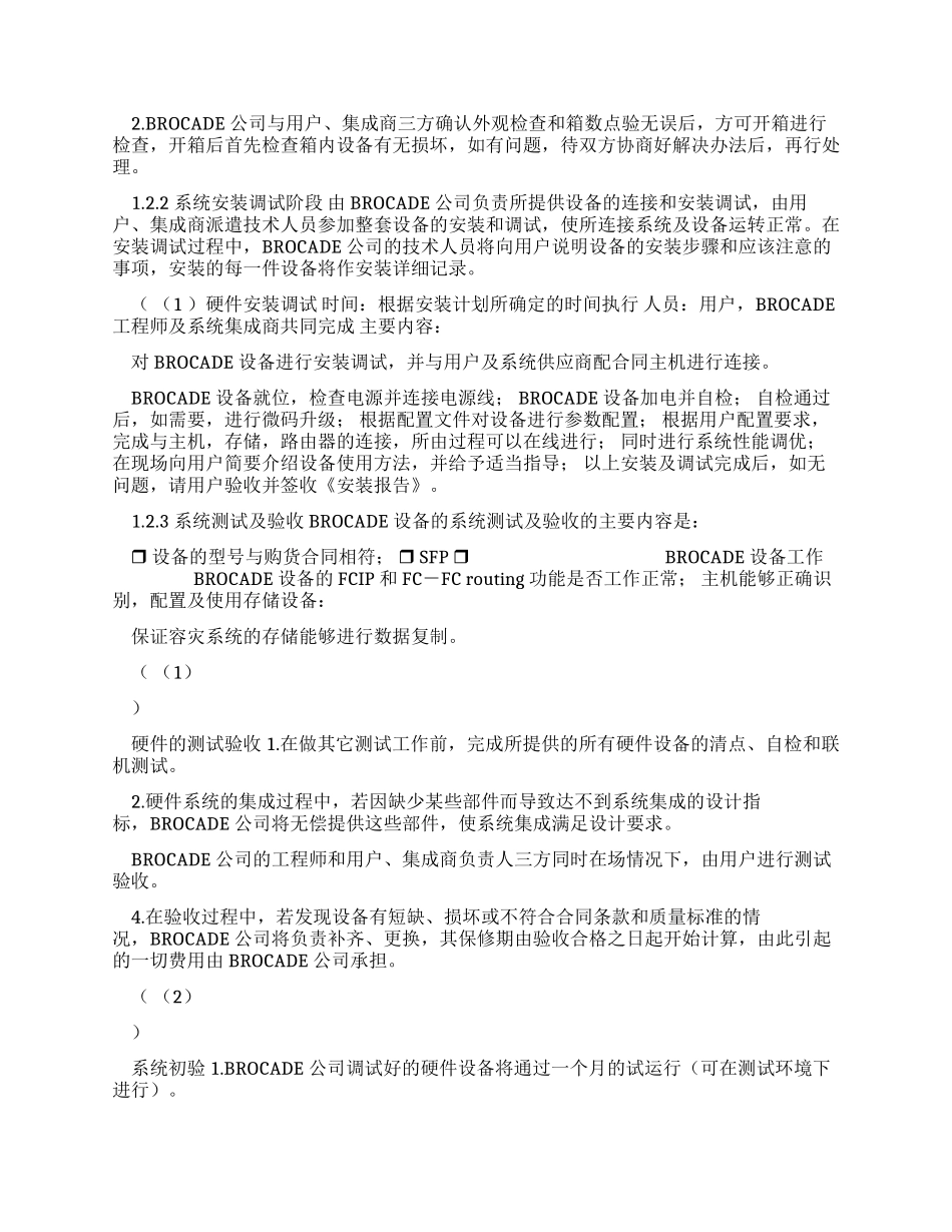 整理项目实施保修技术支持文档v_第2页