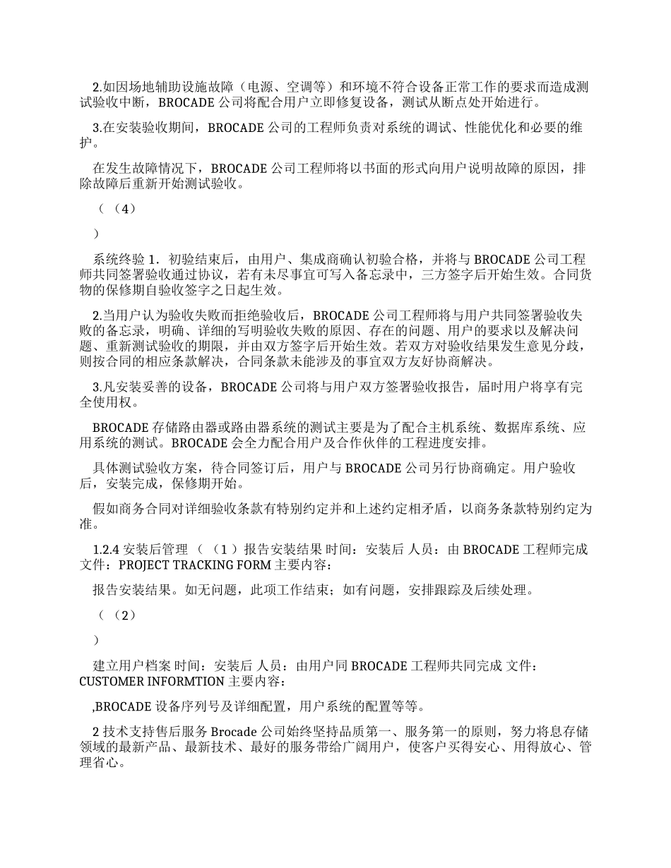 整理项目实施保修技术支持文档v_第3页