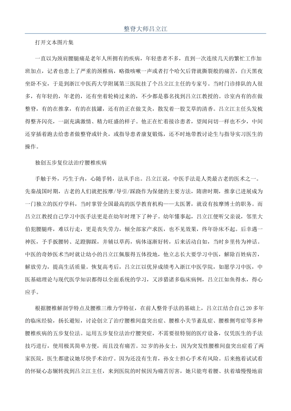 整脊大师吕立江_第1页