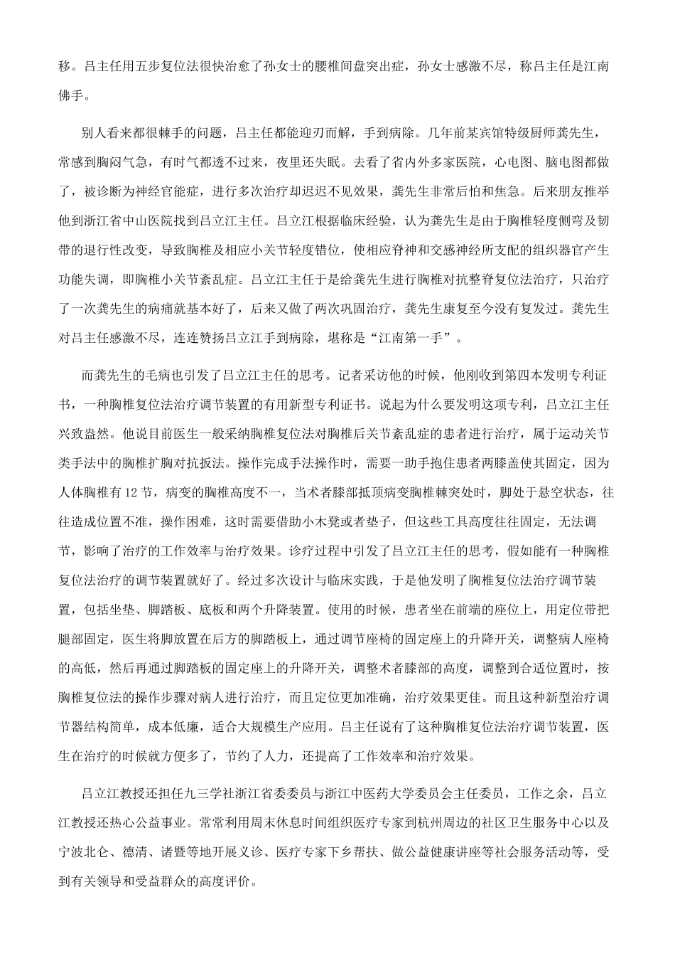 整脊大师吕立江_第2页