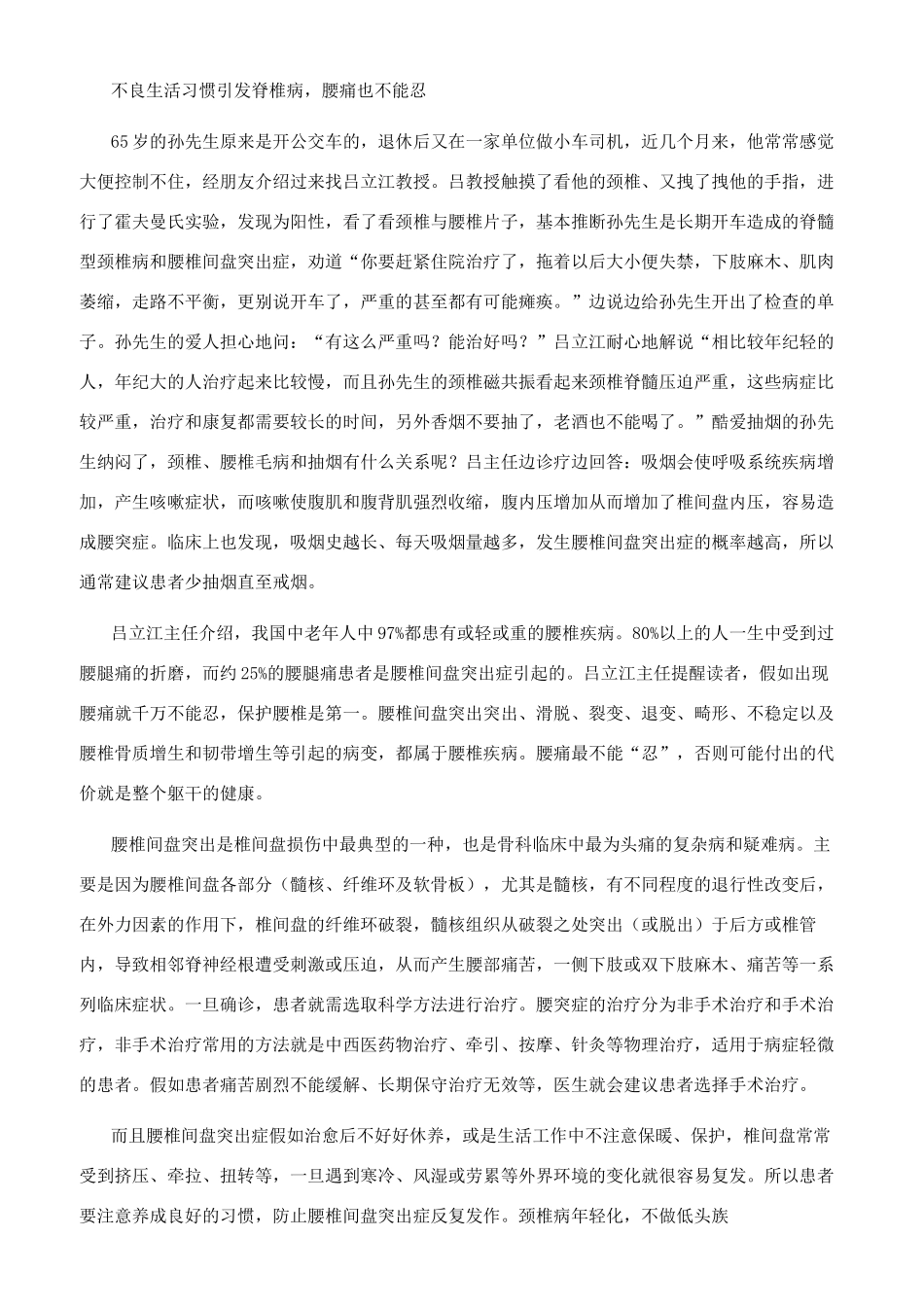 整脊大师吕立江_第3页