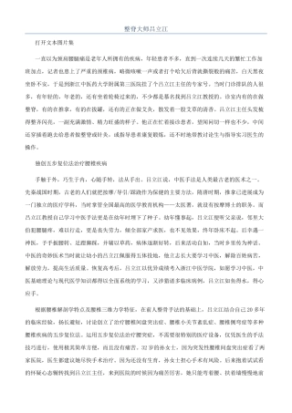 整脊大师吕立江