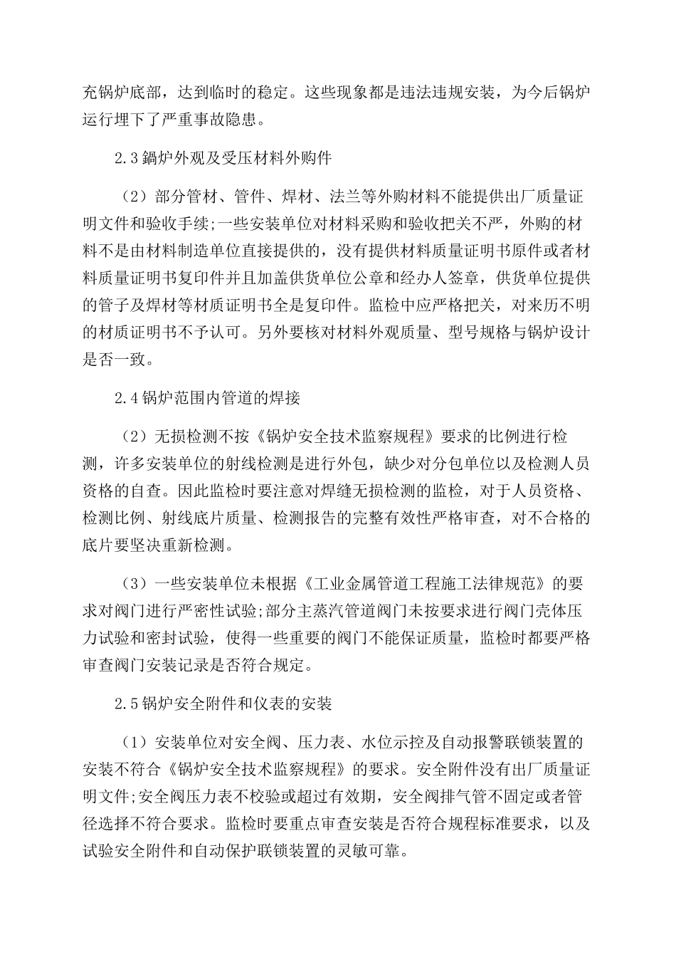 整装工业锅炉安装常见缺陷及监检要求_第3页