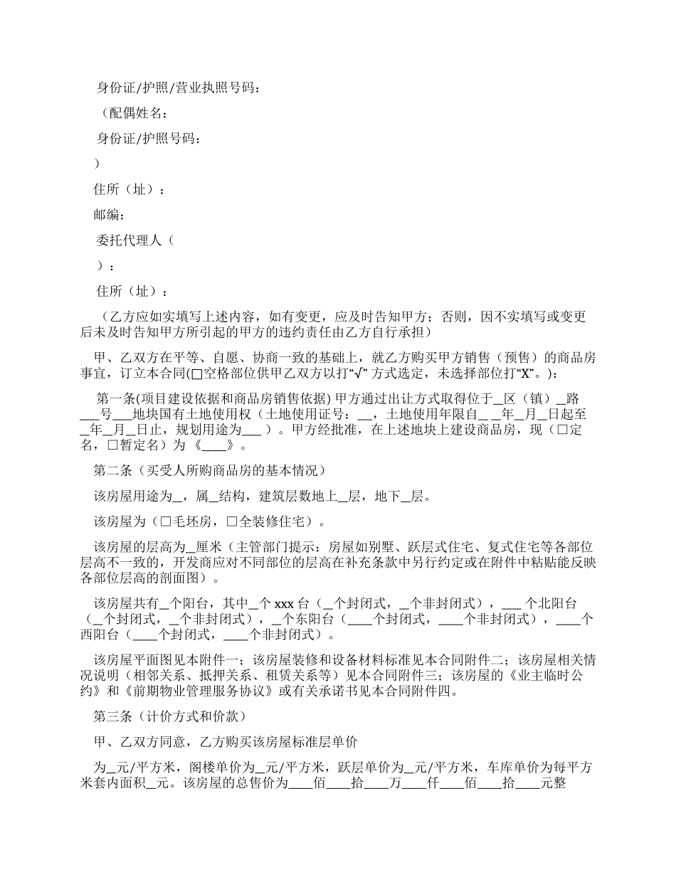 整理某工业园区商品房销售合同第五版_第2页