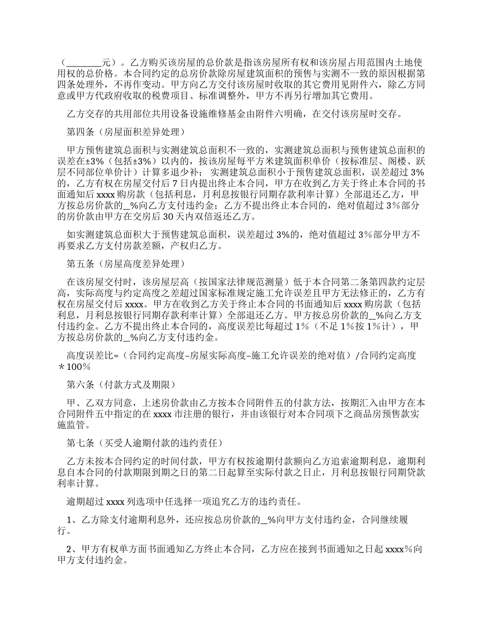 整理某工业园区商品房销售合同第五版_第3页
