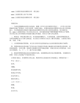 整理某工业园区商品房销售合同第五版
