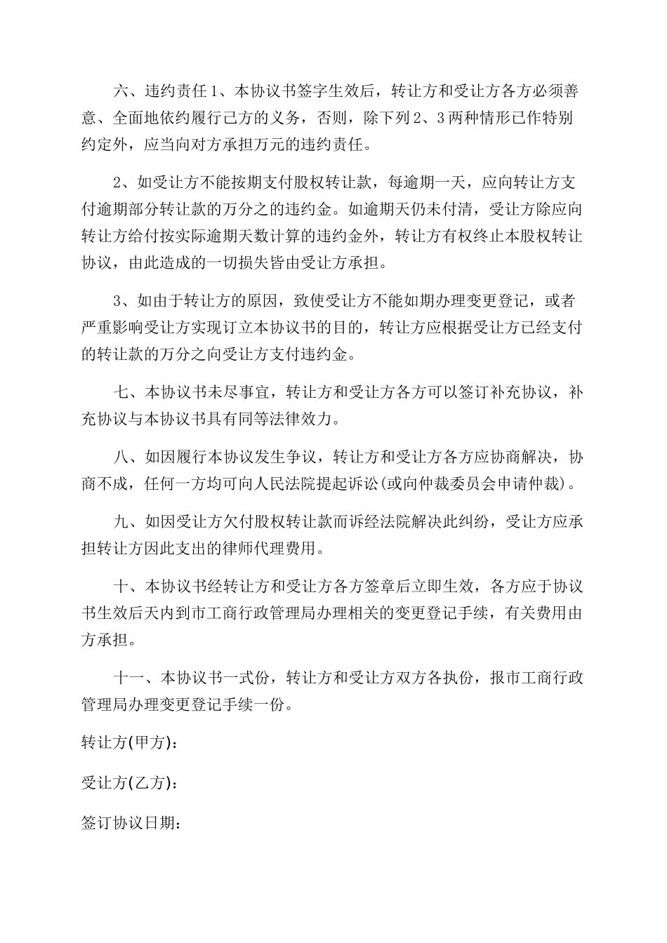 整理股权转让协议范文书例文x_第2页