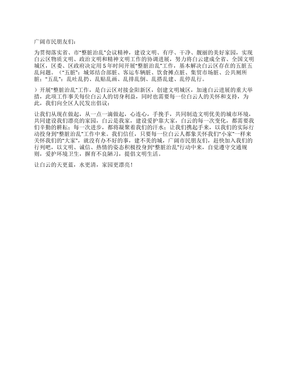 整脏治乱倡议书_第1页