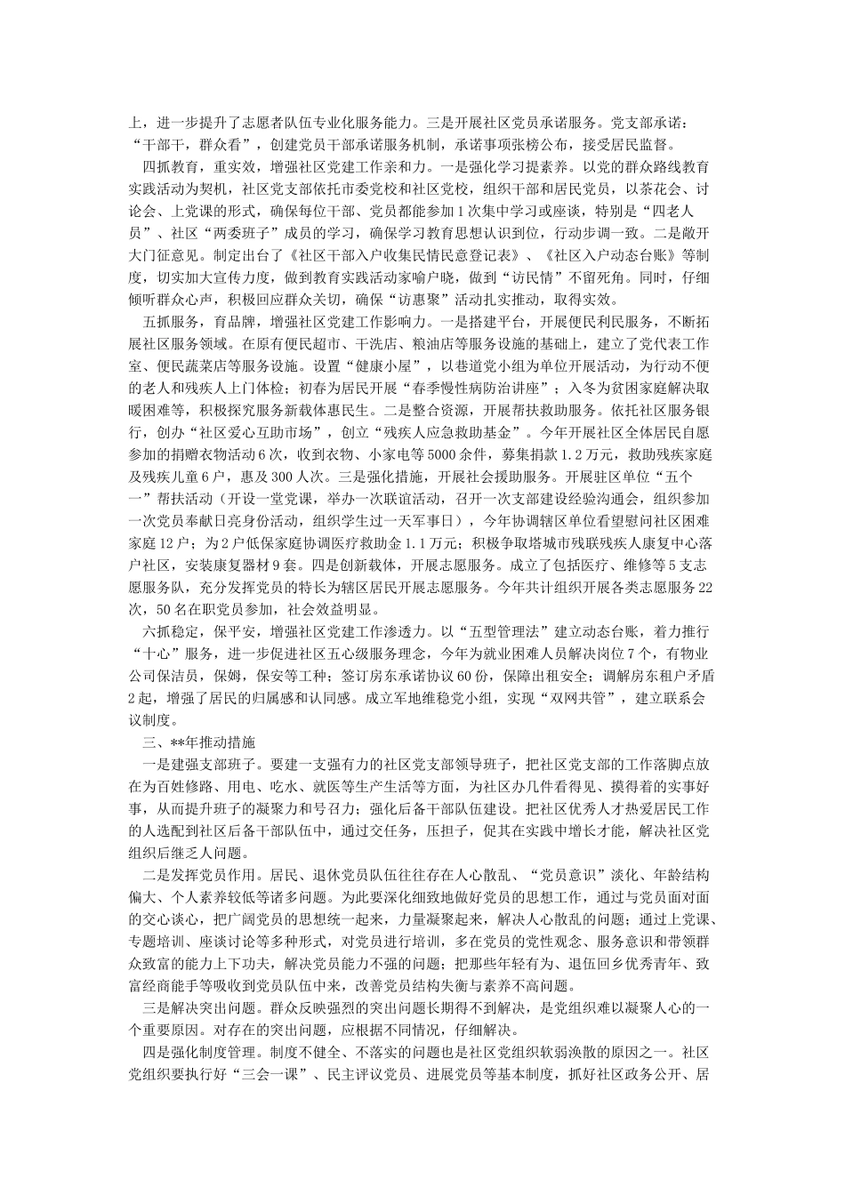 整顿软弱涣散村党组织调研报告三篇_第2页
