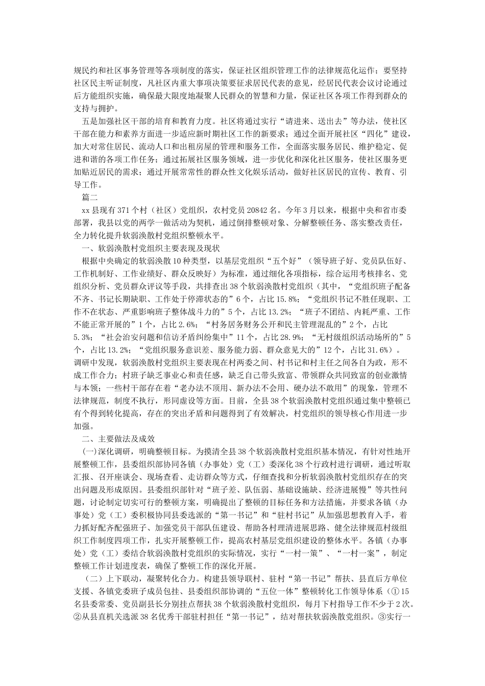 整顿软弱涣散党组织调研报告_第3页