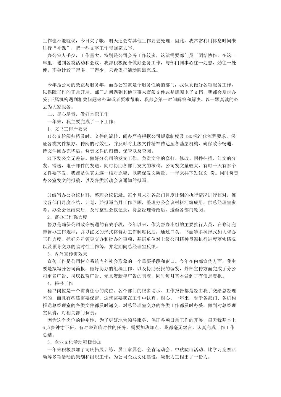 文书2024年终个人总结范文-个人工作总结_第2页