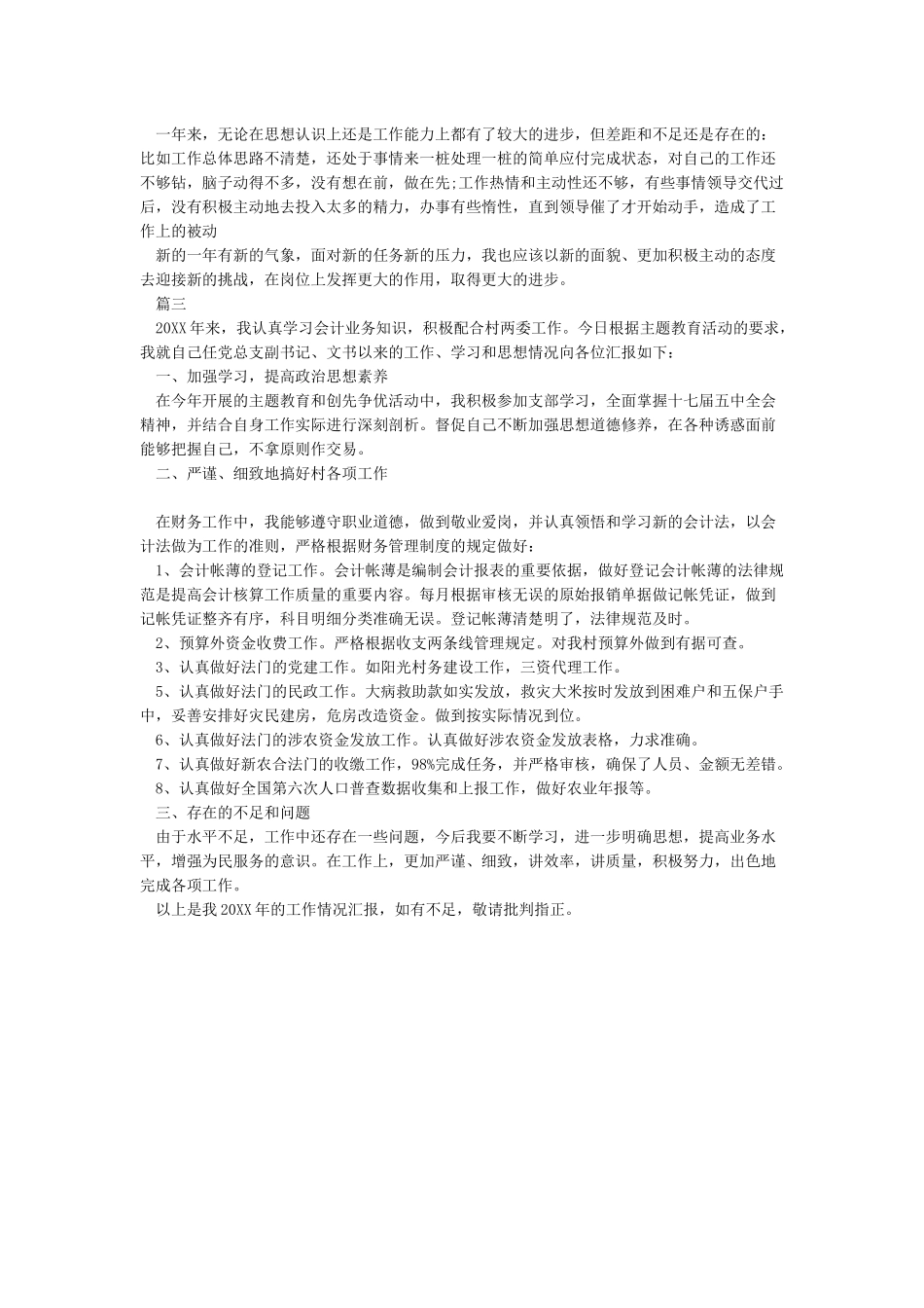 文书2024年终个人总结范文-个人工作总结_第3页