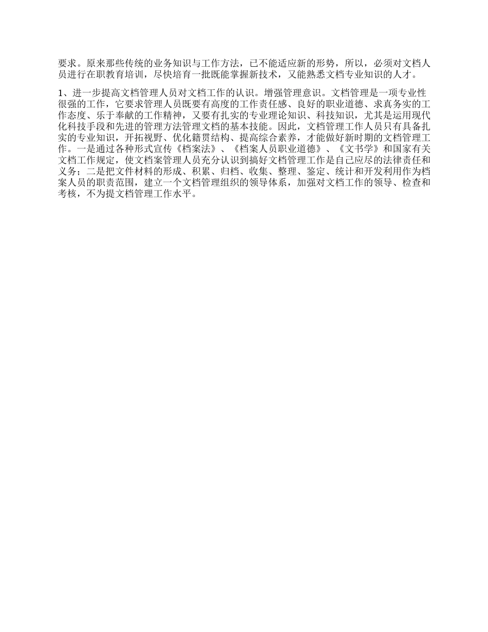 文书档案工作心得体会_第2页