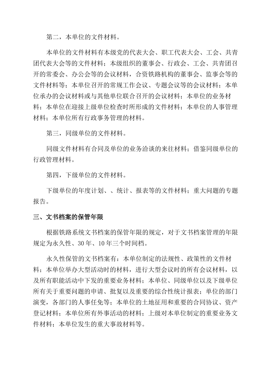 文书档案的收集和整理_第2页