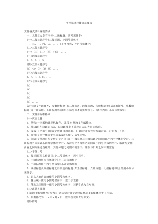 文件格式规范要求