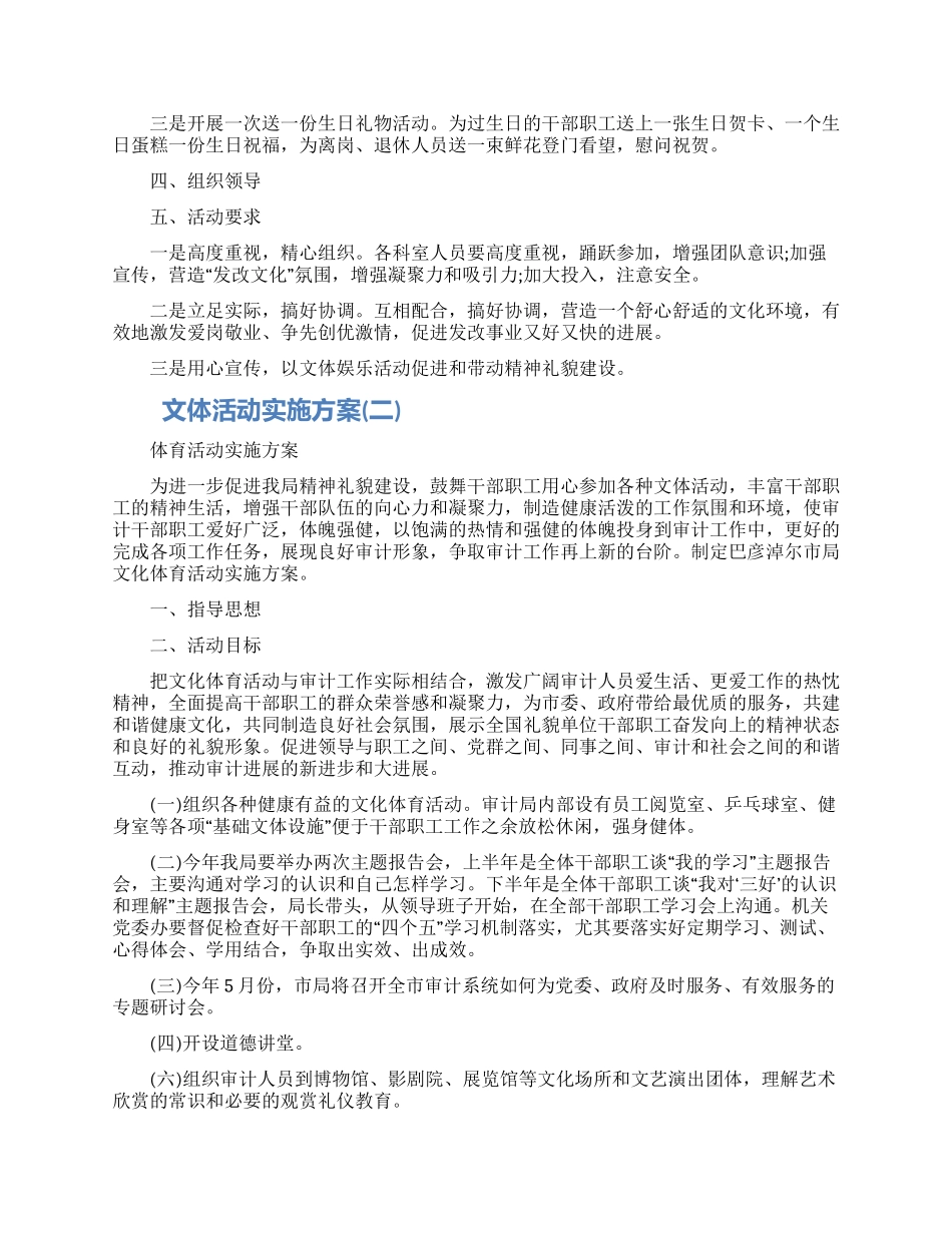文体活动实施方案五篇2024_第2页