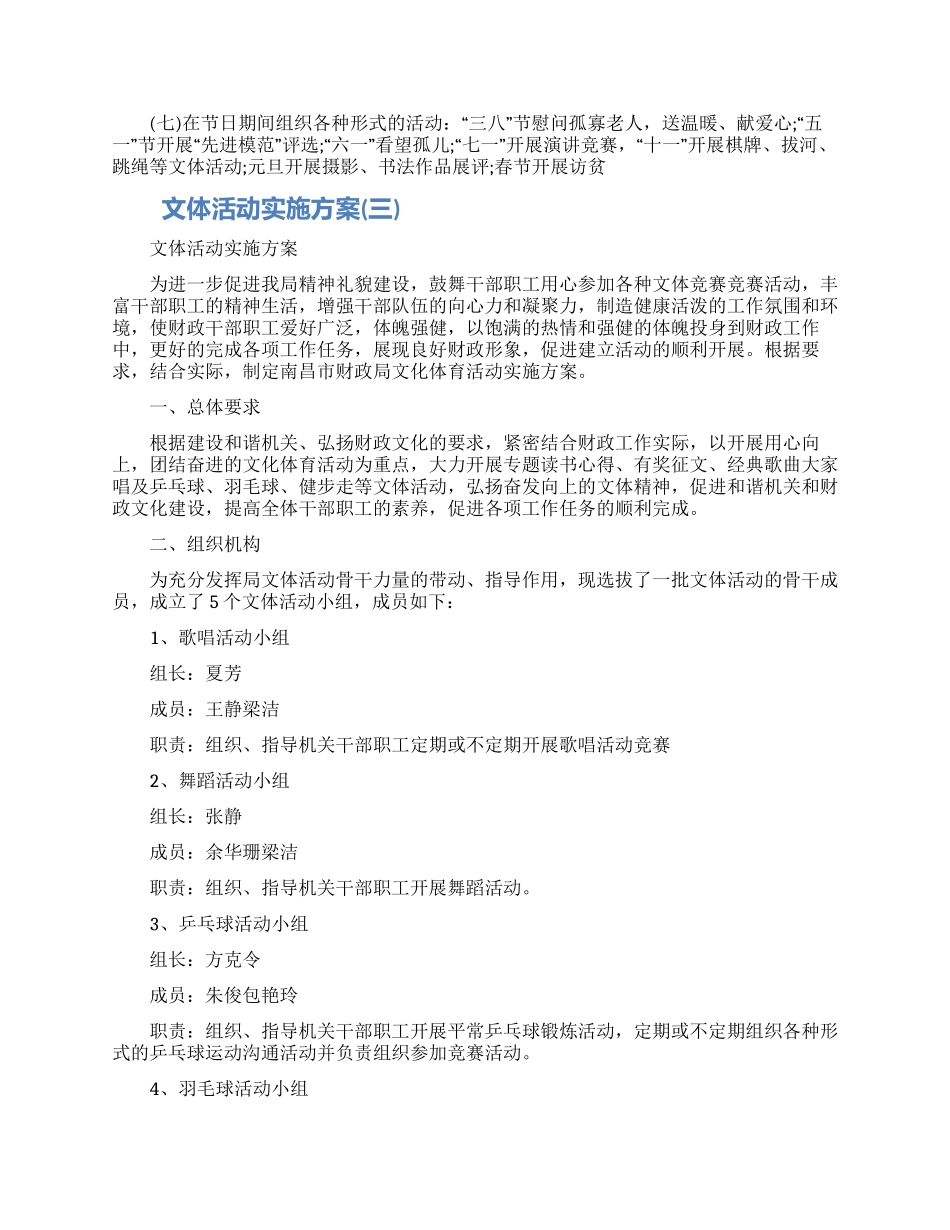 文体活动实施方案五篇2024_第3页