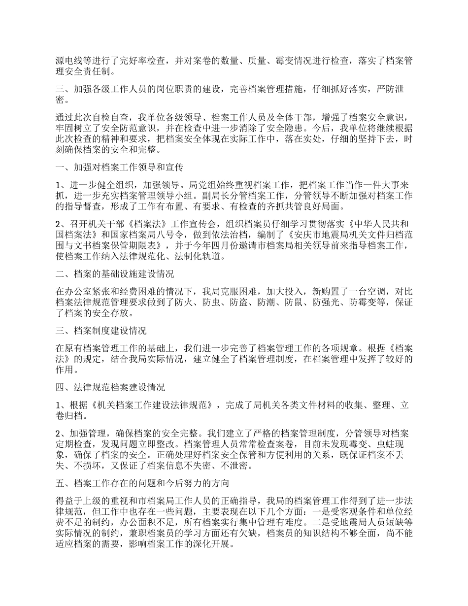 文书档案自查报告_第2页
