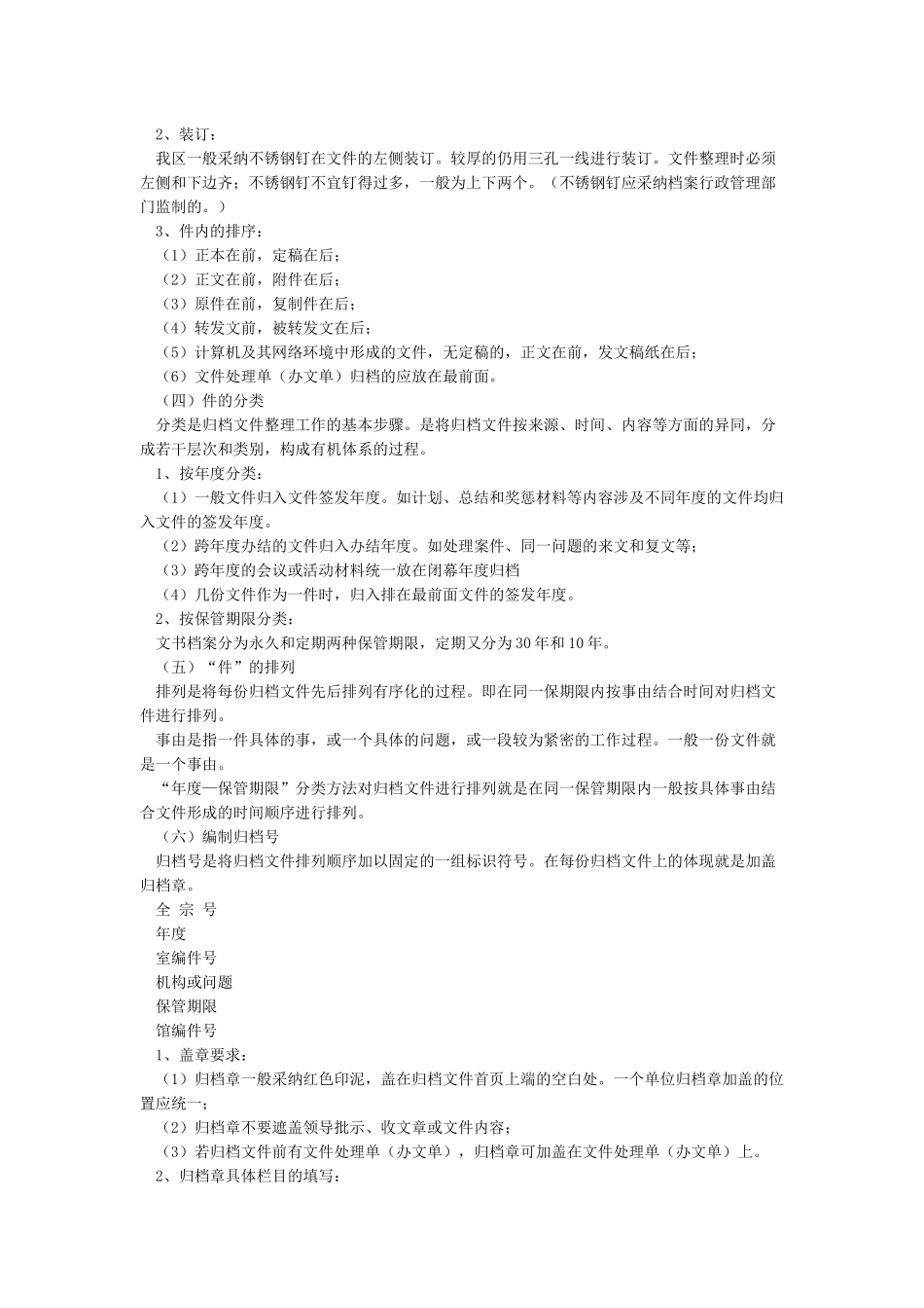 文书档案管理归档整理操作方法和技巧_第2页
