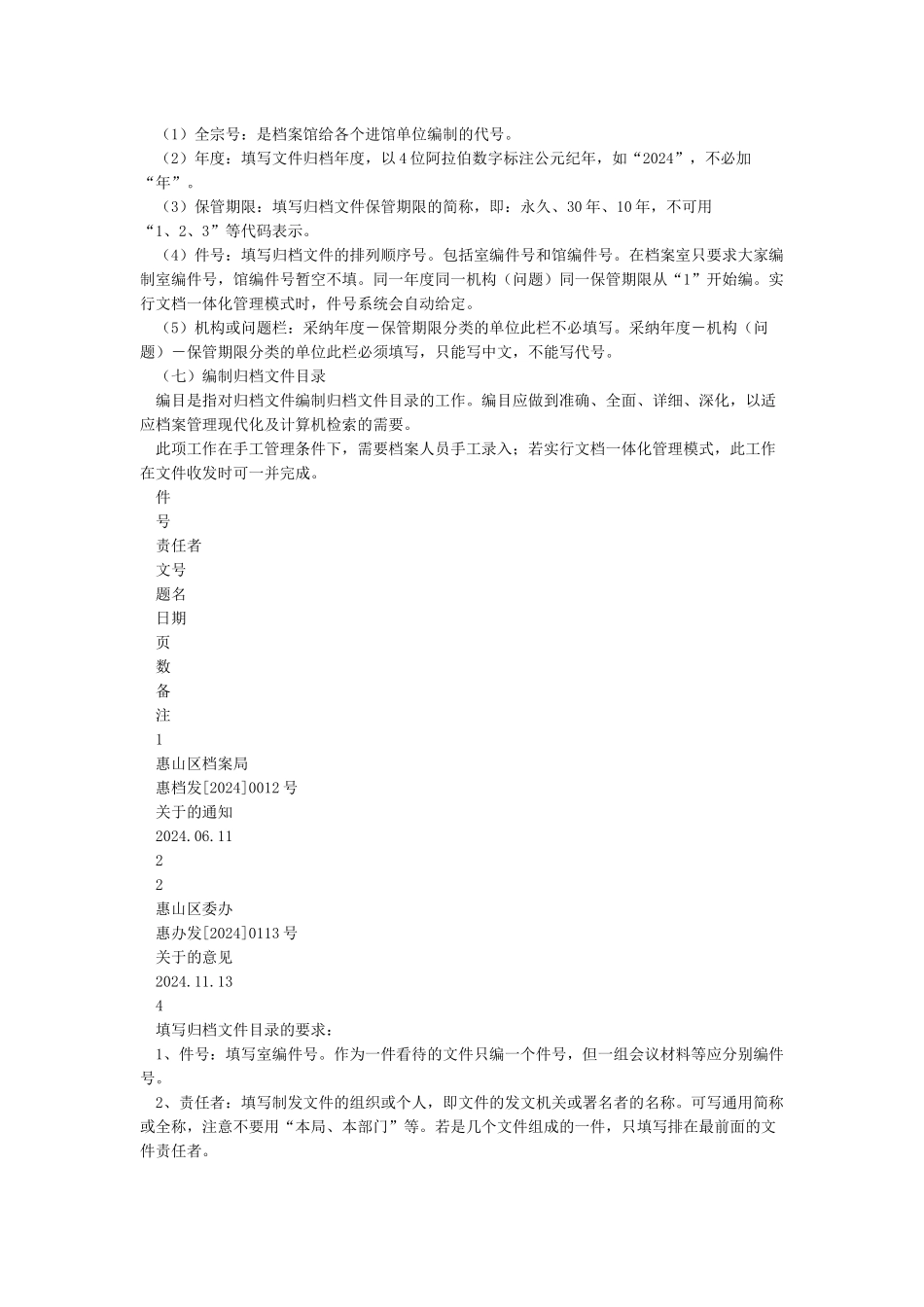 文书档案管理归档整理操作方法和技巧_第3页