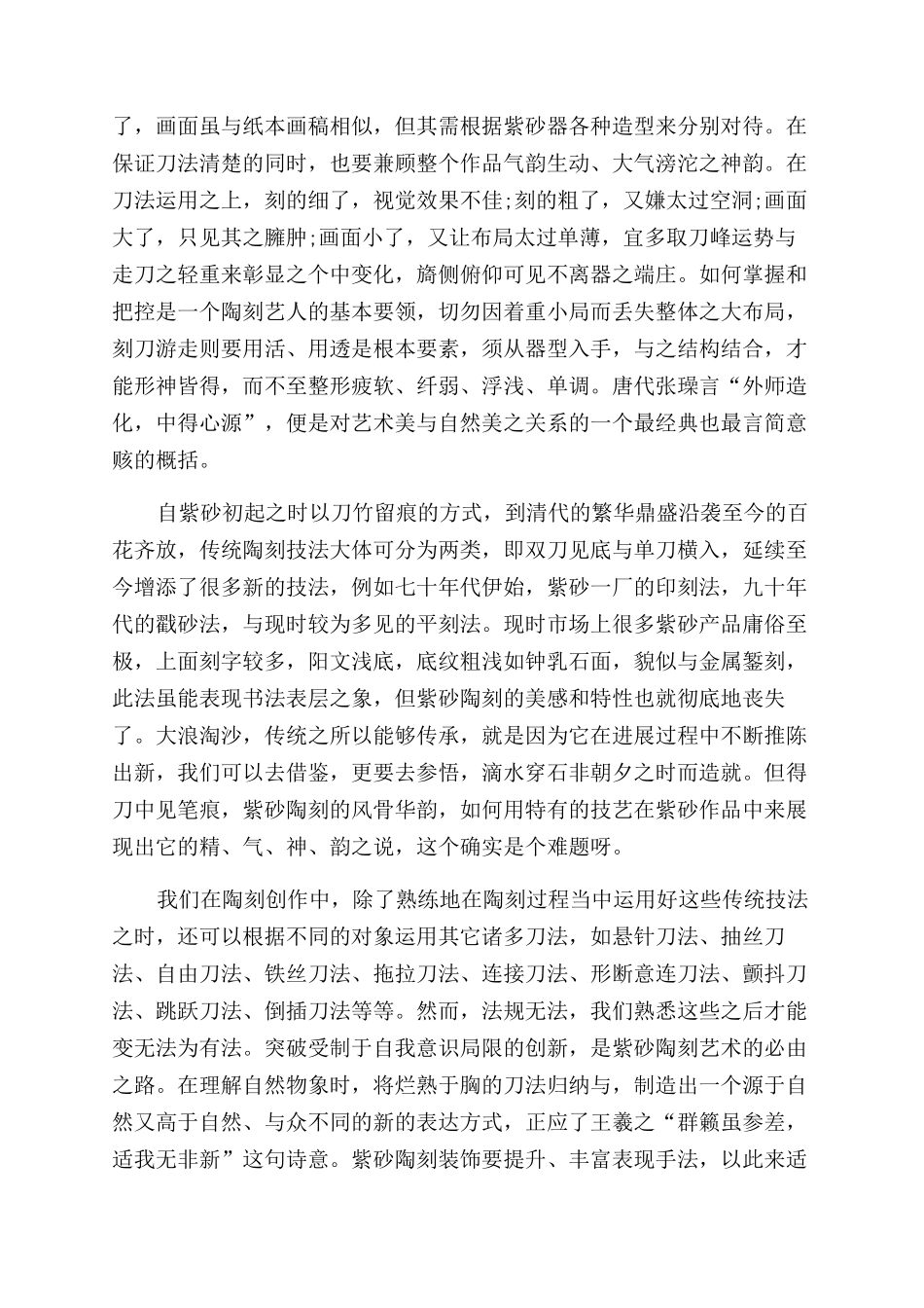 文人审美展现陶刻金石气_第2页