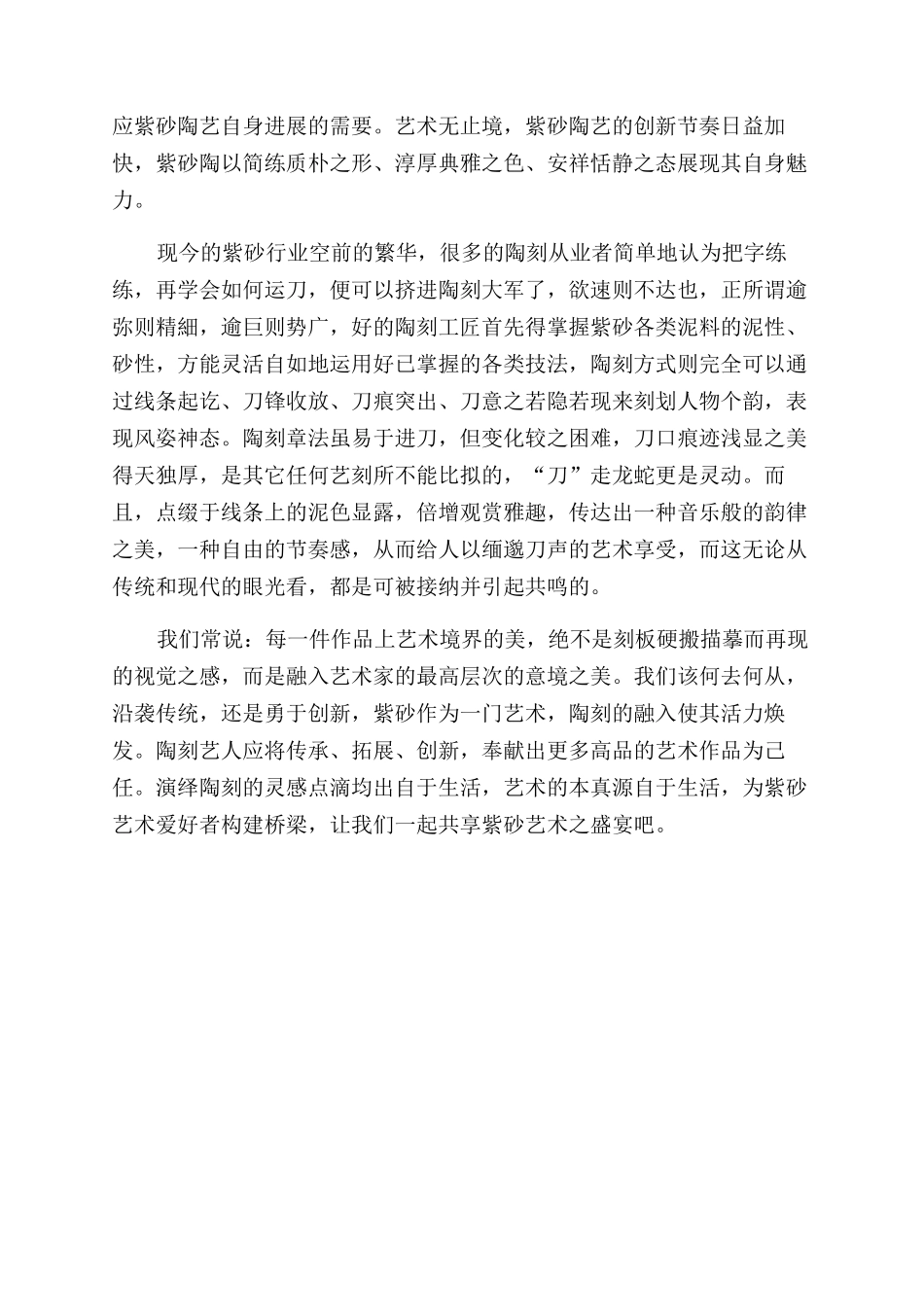 文人审美展现陶刻金石气_第3页