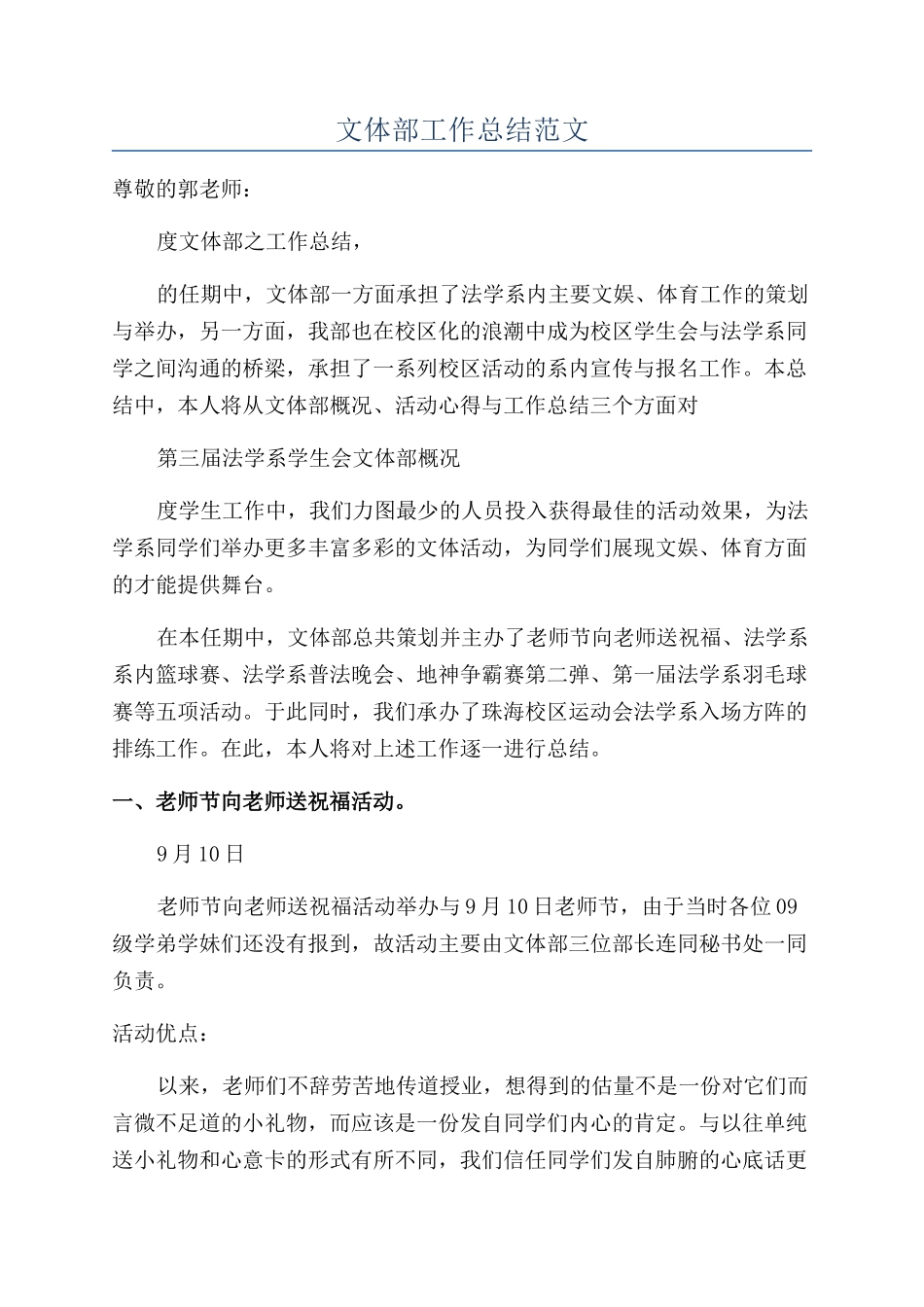 文体部工作总结范文_第1页