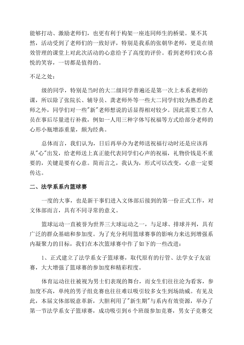 文体部工作总结范文_第2页