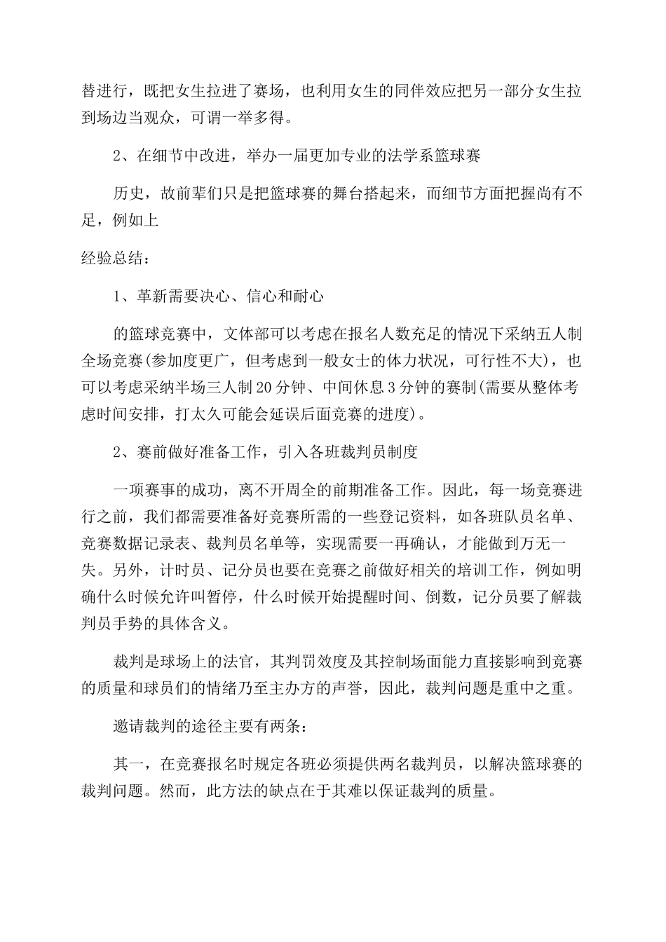 文体部工作总结范文_第3页