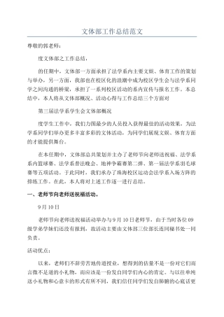 文体部工作总结范文