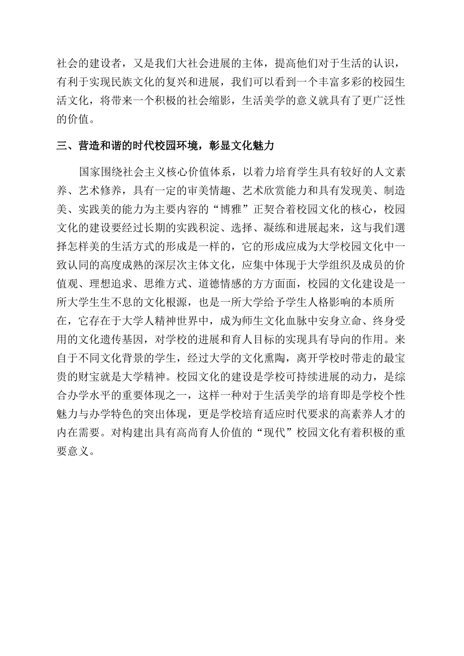 文人的“雅与“赏物对构建校园文化的价值_第2页