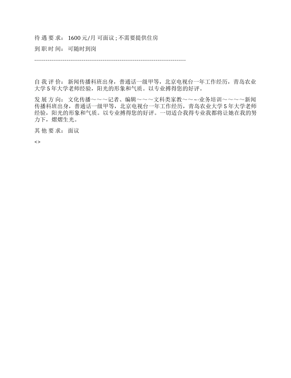 文体传播个人简历范文_第2页