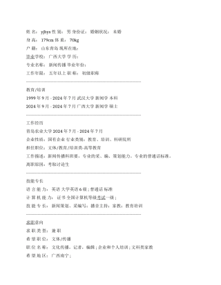 文体传播个人简历范文