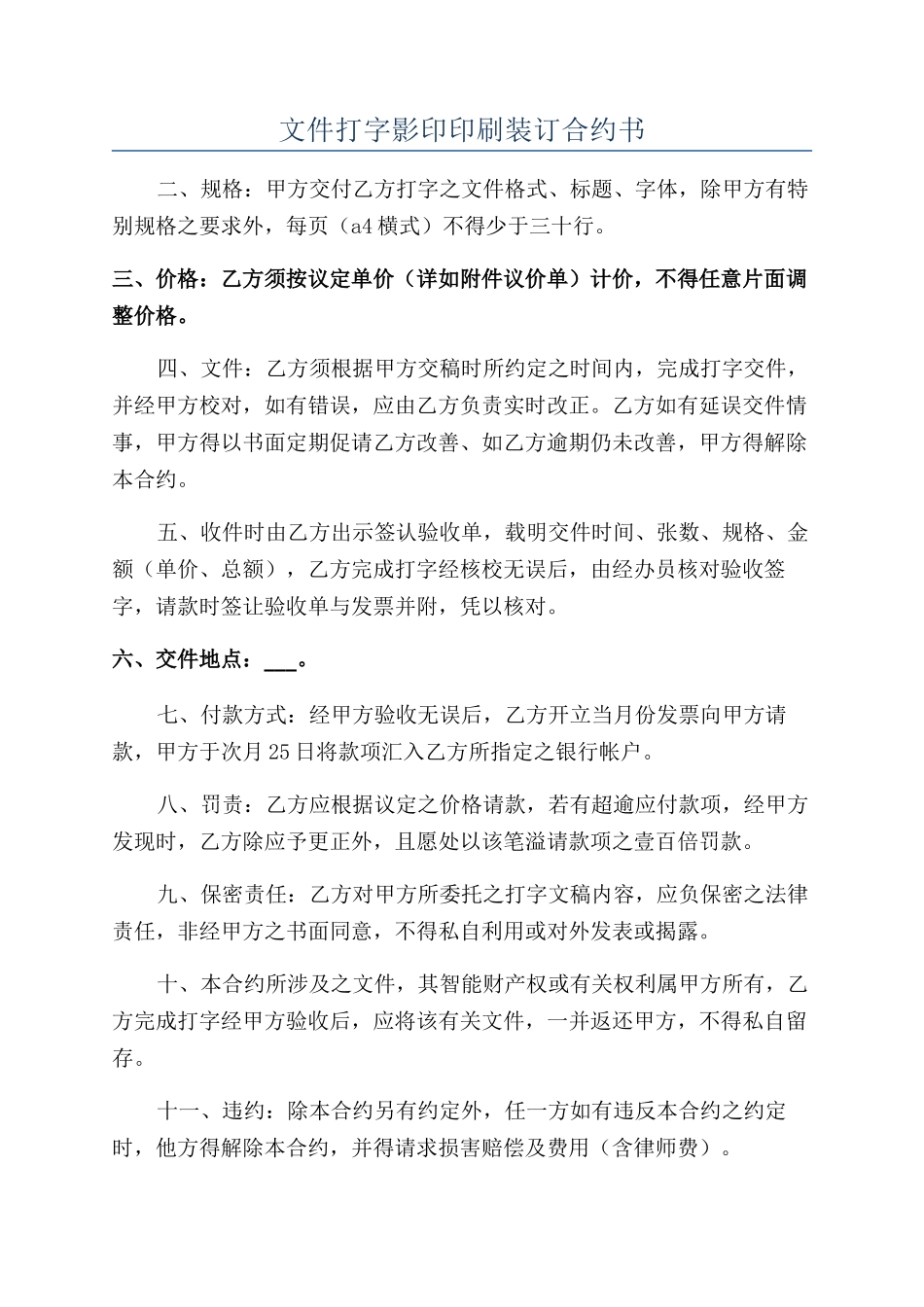 文件打字影印印刷装订合约书_第1页