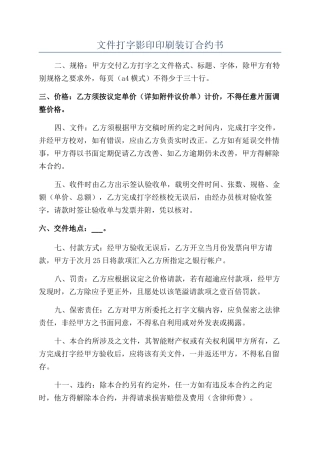 文件打字影印印刷装订合约书