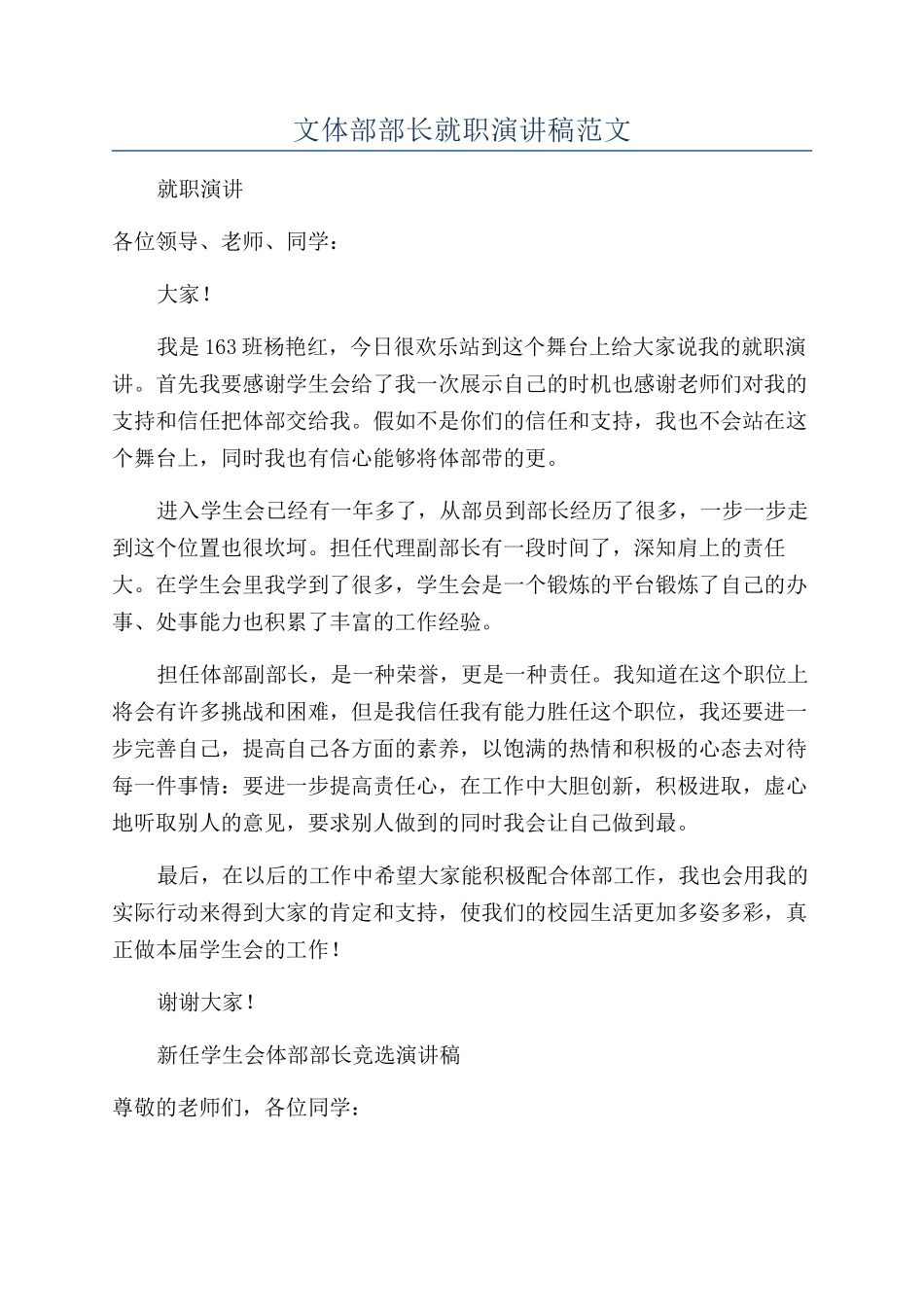 文体部部长就职演讲稿范文_第1页