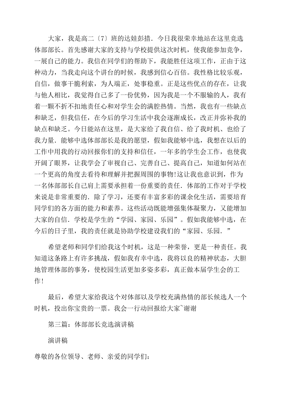 文体部部长就职演讲稿范文_第2页