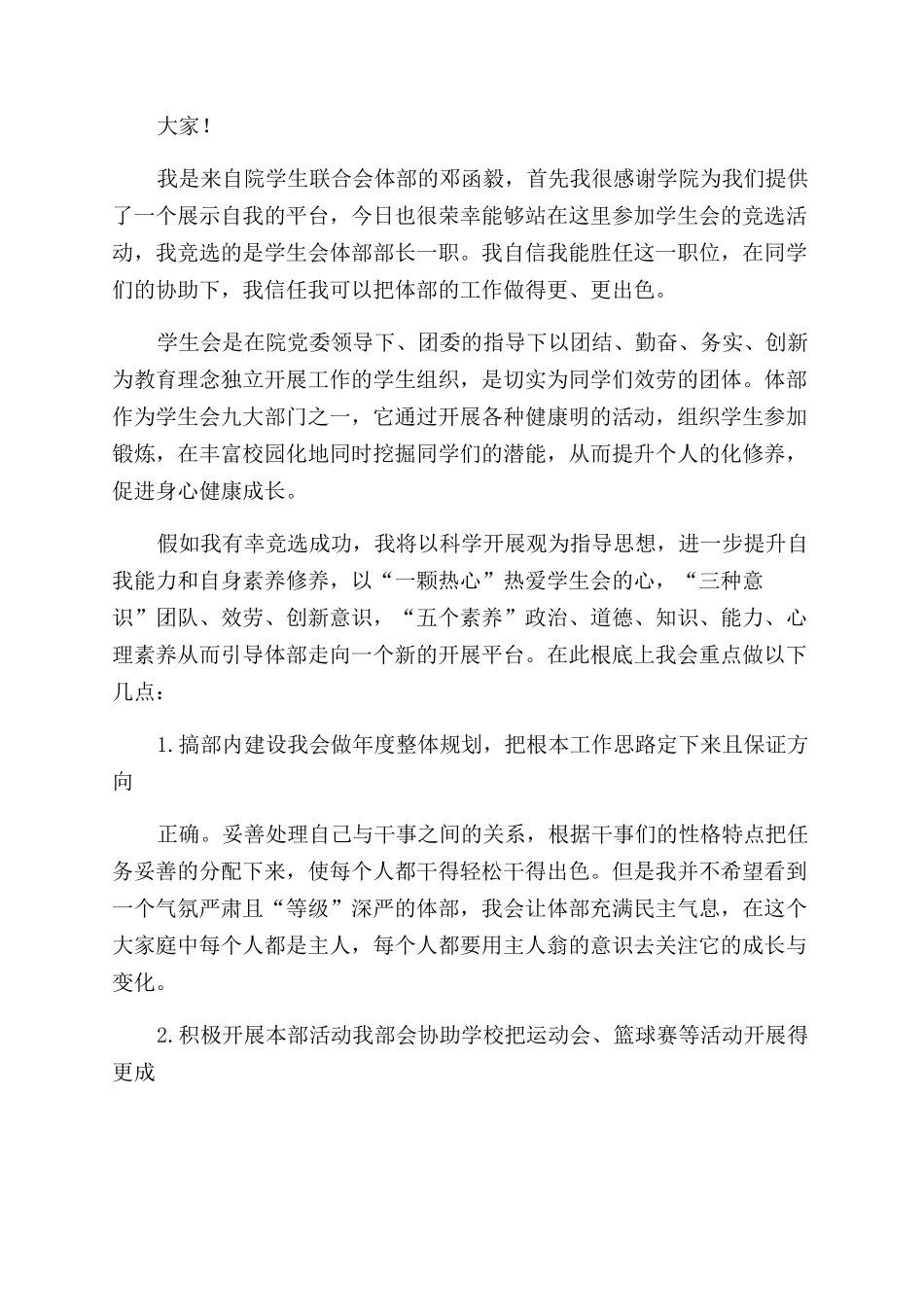 文体部部长就职演讲稿范文_第3页
