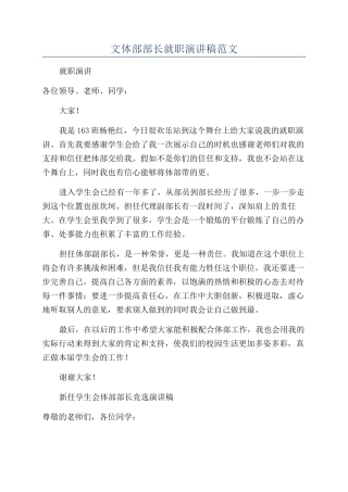 文体部部长就职演讲稿范文