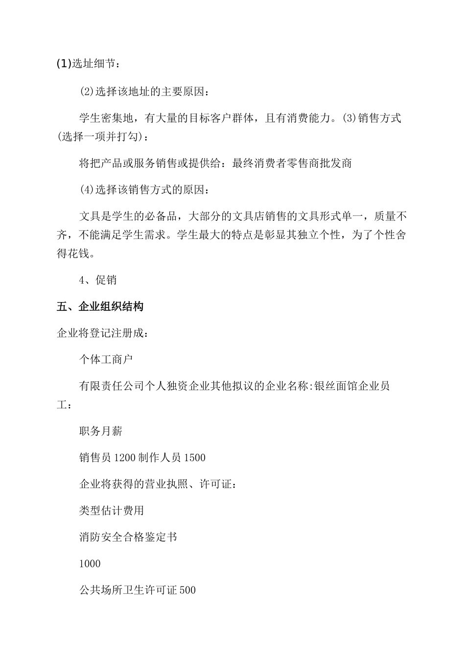 文具店创业准备计划_第3页