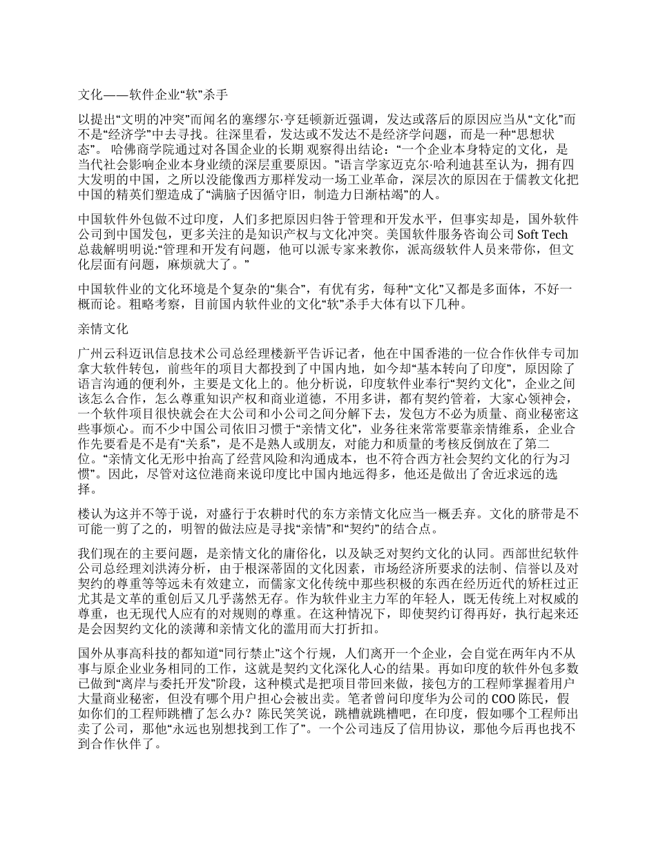 文化——软件企业“软杀手_第1页